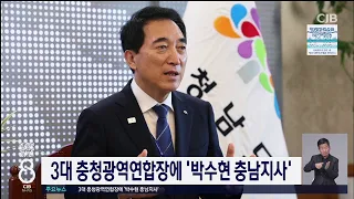 3대 충청광역연합장 박수현