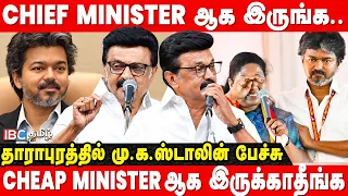 தாராபுரத்தில் மு.க.ஸ்டாலின் பேச்சு | MK Stalin | DMK | By Election | IBC Tamil
