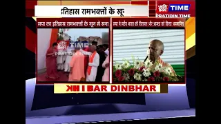 सपा का इतिहास रामभक्तों के खून से सना