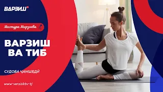 Варзиш ва тиб. Судоба Ҷамшедӣ