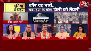 Chandra Grahan 2026: जानें कितनी देर रहेगा सूतक | Israel | Iran | Middle East War | Aaj Tak