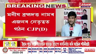 দুভাগত বিভক্ত ক’কৰছ জনতা পাৰ্টি