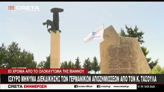 Ιαχυρό μήνυμα διεκδίκησης των Γερμανικών αποζημιώσεων από τον Κ. Τασούλα