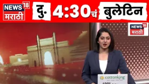 Marathi News | 17 February 2026 | 4.30 PM Bulletin | Maharashtra Politics | Kunal Kamra News | NCP