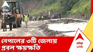 Flash Flood in Nepal: তিব্বতে ভূমিকম্পে ভাঙল বাঁধ। হড়পা বানে ভাসল নেপাল। বাড়ছে মৃতের সংখ্যা