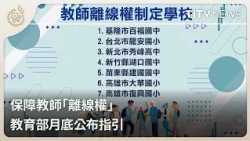 Protecting Teachers' "Right to Disconnect": Ministry of Education to Release Guidelines by Month'...