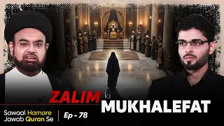 Sawaal Hamare Jawab Quran Se || Episode 78 || Maulana Roohe Zafar  || Ata Abbas || Channel WIN