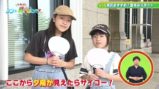 We Are! Shin KureTuber #14 "Kureshi's Summer Vacation Recommendations"