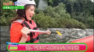 Episode 510: Hiro-Oku Newsletter - Shobara City: Summer Trip to Ayu-no-Sato Park, Where You Can P...