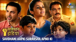 SAVDHAAN INDIA | Padhai Se Bachaane Ke Liye Kiya Bachon Ko Kidnap |SAVDHAANI AAPKI SURAKSHA APNON KI