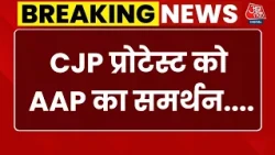 CJP Protest News | सौरभ भारद्वाज का सरकार पर हमला, बोले- ‘आवाज दबाएंगे तो अराजकता के बीज बोएंगे’