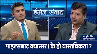 पाइल्स रहित समाज कति सम्भव ! कसरी गर्ने उपचार ? IMAGE SMABAD