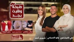 طبخة وقلبت بجد | مراكب البطاطس وباستا تشيكن مشروم وعصير النضارة