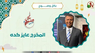 The Director Wanted It That Way - Brother Rachid