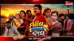 Manisha Samayara Dasa | 11th Oct 2026 @8PM | Jatra Omkar | Alankar TV