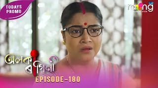 Alaka Ragini - অলকা ৰাগিনী | Promo | 01st Aug 2026 | Ep No 180