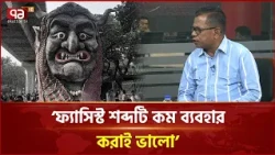 সংবিধান নিয়ে কী রাজনীতি চলছে? | Talkshow | Journal | Ekattor TV