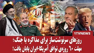با پایان زمان توافق برای پایان جنگ، مذاکره آغاز می‌شود یا جنگ دیگر؟