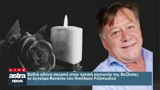 Δελτίο Ειδήσεων 06/08/2026