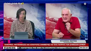 ΕΛΛΕΙΨΕΙΣ, ΜΕΤΑΚΙΝΗΣΕΙΣ ΚΑΙ ΑΠΛΗΡΩΤΕΣ ΕΦΗΜΕΡΙΕΣ ΓΙΑ ΤΟΥΣ ΓΙΑΤΡΟΥΣ ΤΩΝ ΔΗΜΟΣΙΩΝ ΔΟΜΩΝ