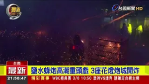 鹽水蜂炮高潮重頭戲 3座花燈炮城開炸