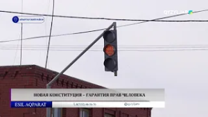 Новая Конституция – гарантия прав человека