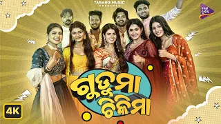 Guduma Chikima | Shree Ganesh Utsav | Antara Chakraborty, Baibhav Prusty & Kalki | Tarang TV