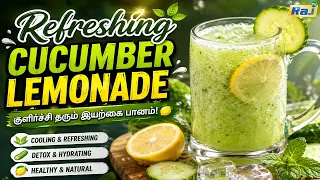 Refreshing Cucumber Lemonade | Deliscious And Healthy Juice Recipe  | Cucumber Lemonade | Raj TV