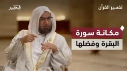The Status, Significance, Reason for Naming, and Key Themes of Surat Al-Baqarah | Interpretation ...