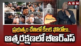 ప్రభుత్వం చేతిలో కీలక ఫోటోలు..ఆత్మరక్షణలో బీఆర్ఎస్ | TG Govt Released To Photos | Assembly Incident