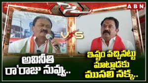 MLA Venkata Ramana Reddy Counter to Shabbir Ali Comments | ABN Telugu