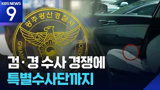 Jang Yun-gi Case, Targeting ‘Police Higher-ups’… Gwangju Police Agency Raided [9 O’Clock News] / ...