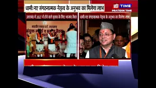 उत्तराखंड में 2027 में होने वाले चुनाव के लिए भाजपा तैयार