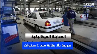 Mechanical Inspection: A Tax Without Oversight for 4 Years