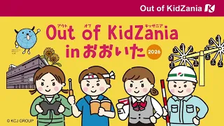 Out of KidZania in おおいた 2026 #アウトオブキッザニア