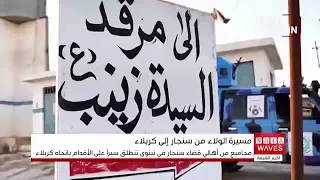 Following in the Footsteps of the Captives of the Prophet’s Household... Sinjar Residents March T...