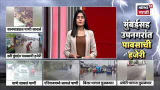 Mumbai Rain News  |  मुंबईसह उपनगरात पावसाची जोरदार बॅटिंग | Thane Rain News | Andheri Rain News