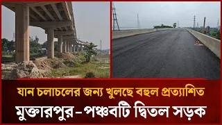 Much-Awaited Muktarpur-Panchabati Double-Decker Road Opens for Traffic | Mytv
