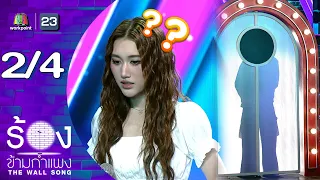 The Wall Song 2
