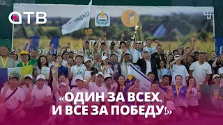 «Один за всех, и все за победу!» Спартакиада агропрома прошла в Улан-Удэ