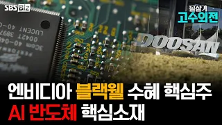 [Master’s Commentary] Which Key Company is Leading the Growth of High-Value Electronic Materials?