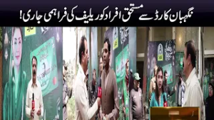 Relief continues for eligible beneficiaries through the Nigehban Card!