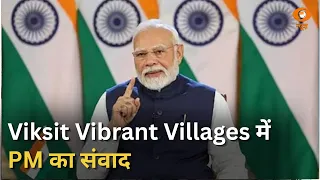 PM Modi Viksit Vibrant Village Program 2026 के प्रतिभागियों से करेंगे संवाद