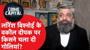 Crime Capital : लॉरेंश बिश्नोई के वकील दीपक खत्री पर किसने चलाई गोलियां?