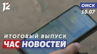 Travel Agent Flees to Turkey / Omsk Resident Saves Two Children / Siberian Regatta Begins. Omsk News