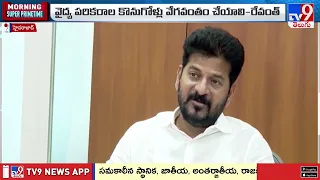 CM Revanth Review On Health : హెల్త్ ఫోకస్ - TV9