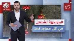 Battles across all Taiz fronts, with the city at the heart of the confrontation