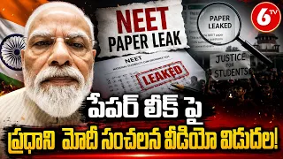 PM Narendra Modi Selfie Video Viral: పేపర్ లీక్ పై ప్రధాని మోదీ సంచలన వీడియో విడుదల | 6TV