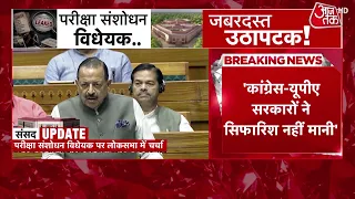 Anti Paper Leak Bill Discussion: 'वारदात से फैसले तक, 5 महीने से ज्यादा समय नहीं ' | Jitendra Singh