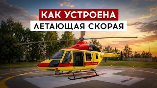 How an Air Ambulance Works